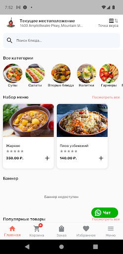 Android application Точка вкуса screenshort