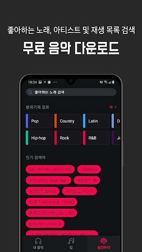 음악 다운로드 - MP3 플레이어, 음악 다운로더 screenshot 4