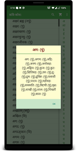 Kavi-Kosh | Sanskrit Screen 3