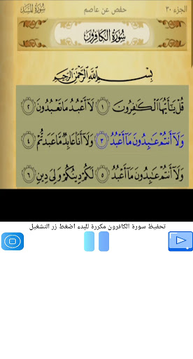 تحفيظ سورة الكافرون مكررة Screen 3