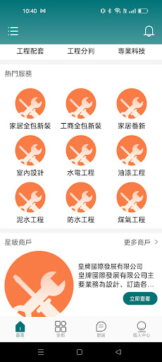 Android application 工程一線通 Construction One screenshort
