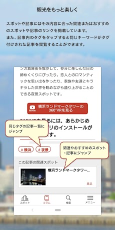 旅道 - 日本を何度も楽しみたい人へ 日本の旅の相棒アプリのおすすめ画像5