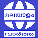 Cover Image of Download Malayalam News All Newspaper K  APK