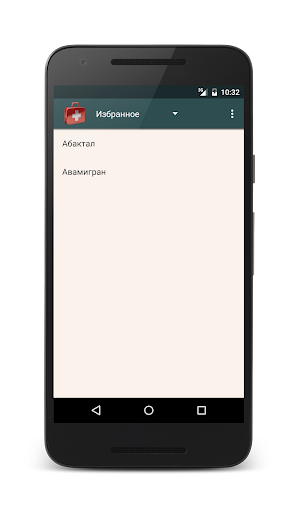 Справочник лекарств