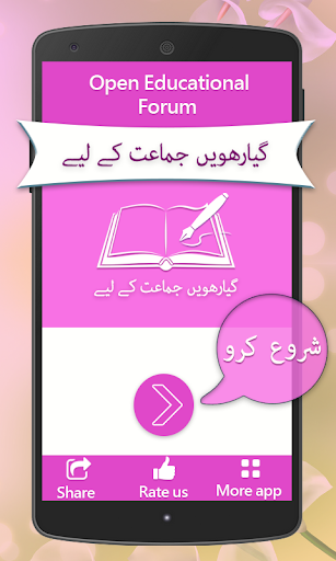 Android application Key & Textbook Urdu class 11 screenshort
