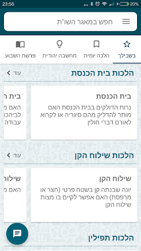 Android application מאגר השו"ת screenshort