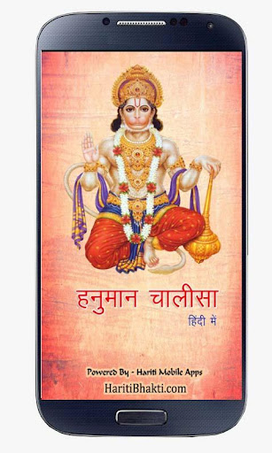 Android application Hanuman Chalisa Hindi screenshort