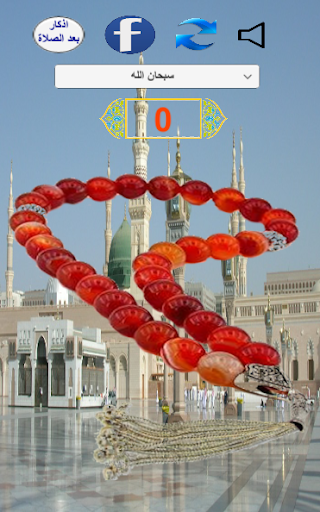Android application سبحة موبيل screenshort