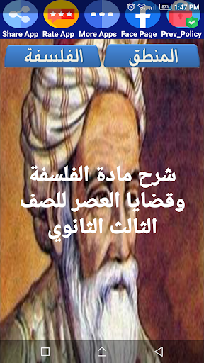 Android application هيا نتعلم الفلسفة وقضايا العصر screenshort