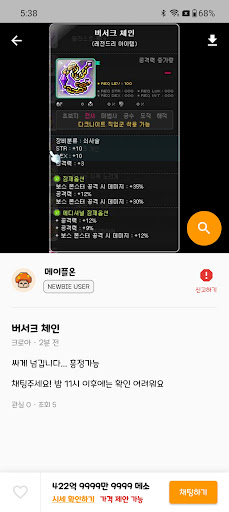 Maple On - 메이플온 Screen 3