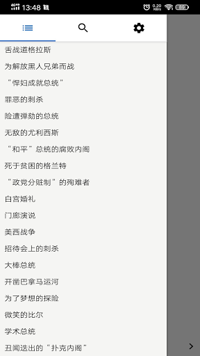 星条旗下的总统