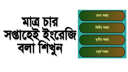 Spoken English in Bengali Screen 2