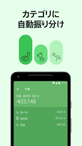Captura de Pantalla 7 Moneytree 家計簿より楽チン android