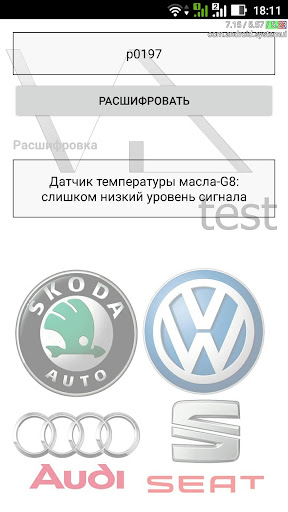 Ошибки VAG VD Test Screen 3