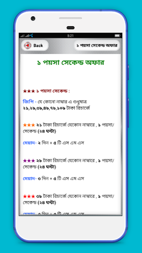 সকল সিমের মোবাইল মিনিট প্যাকেজ