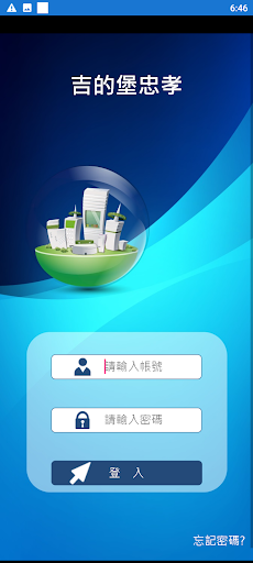 吉的堡忠孝 Screen 2