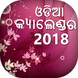 Odia (Oriya) Calendar 2018 icon