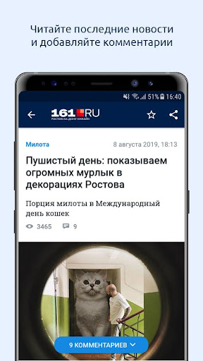 161.ru – Новости Ростова н/Д Screen 2