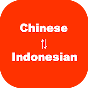 Chinese to Indonesian Translator & Dictionary