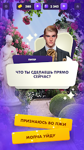 Love Story Game - Игра новелла