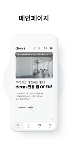 Android application dears(디어스) - 즐거운 라이프스타일 screenshort