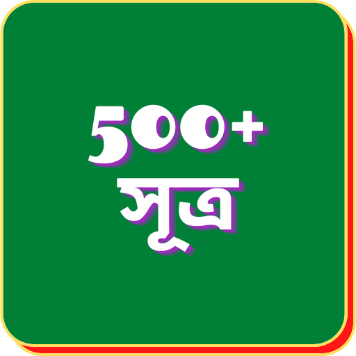 Math Formula:গণিতের সূত্র logo
