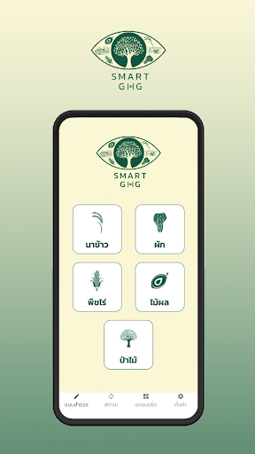 Android application Smart GHG screenshort