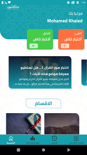 Android application متنافسون screenshort