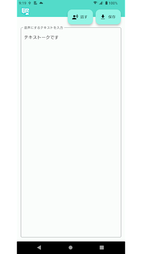 Android application テキストーク screenshort