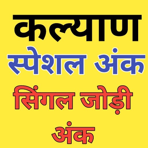 Kalyan Satta Matka Fix Ank OTC - Apps on Google Play
