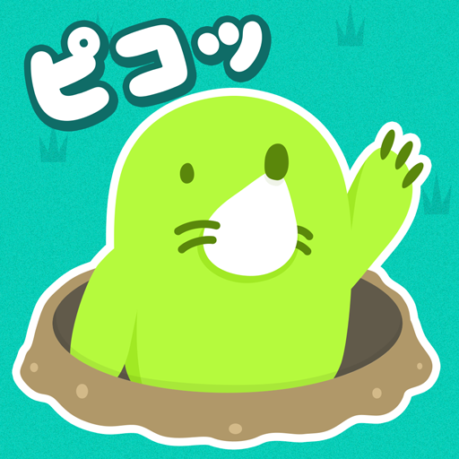 ピコピコモグラたたき Google Play のアプリ