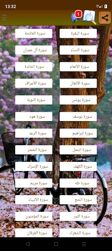 Abdulrahman Alsudais Quran Screen 2