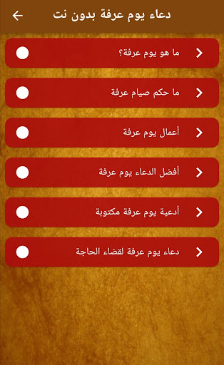 دعاء يوم عرفة بدون نت Screen 3