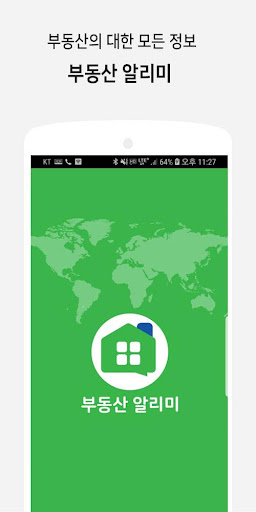Android application 부동산알리미 - 부동산 정보 필수앱 screenshort