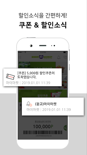 마이마켓 Screen 3
