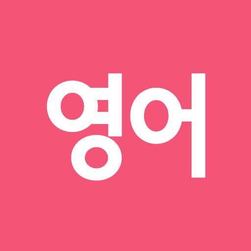 기초생활영어 logo