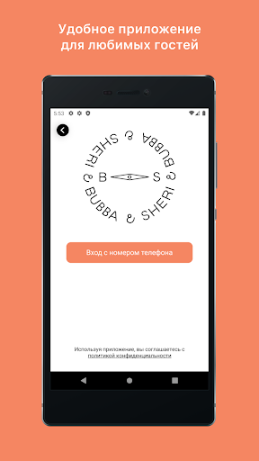 Android application Bubba&Sheri screenshort