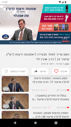 הרב אהרון לוי Screen 3