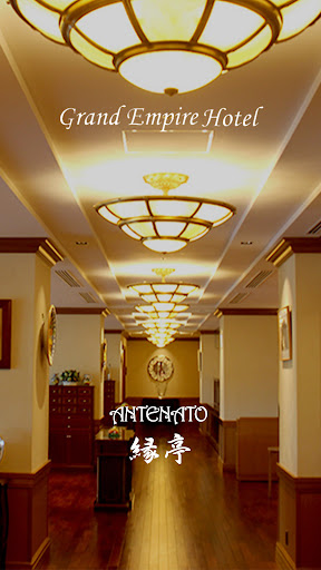 Android application grandempirehotelグランドエンパイアホテル screenshort