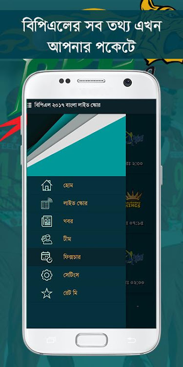 Bangladesh Cricket 360° - 1.3.0 - (Android)
