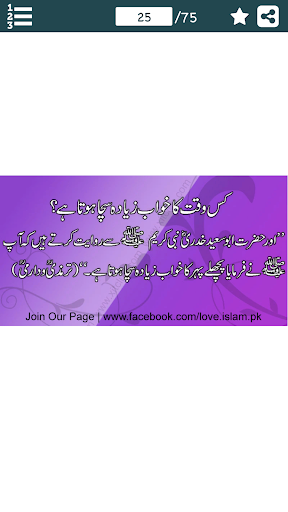 Urdu Ahadees Screen 2