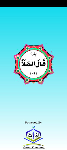 Android application Quran Para 09 screenshort