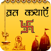 Hindi Vrat Katha Aur Vidhi