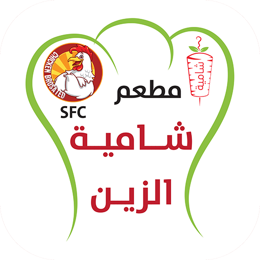 Shamea Al Zain - شامية الزين 1.0.6 Icon