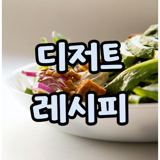 디저트 레시피 logo