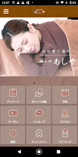 Android application リラクゼーションサロン【あしや】 screenshort