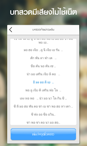 บทสวดเจ้าแม่กวนอิม Screen 2