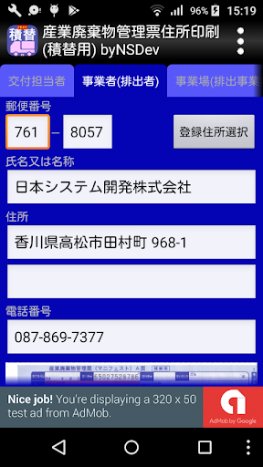 産業廃棄物管理票住所印刷(積替用) byNSDev Screen 2