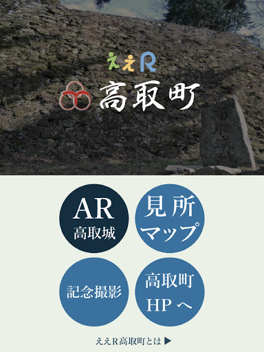 ええR高取町 Screen 3