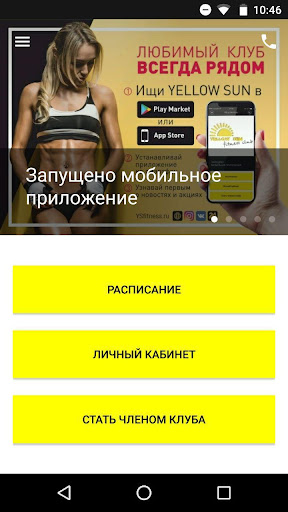 Android application YELLOW SUN screenshort